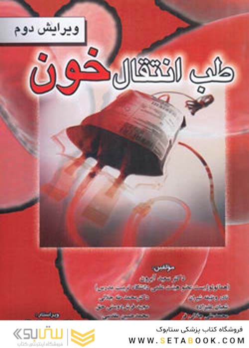 طب انتقال خون