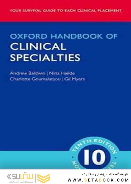  Oxford Handbook of Clinical Specialties (Oxford Medical Handbooks) 10th Edition 2016 کتاب راهنمای تخصصی بالینی آکسفورد (کتابهای پزشکی آکسفورد) چاپ دهم