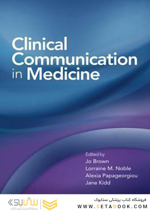 Clinical Communication in Medicine 1st Edition 2016 ارتباطات بالینی در پزشکی چاپ اول