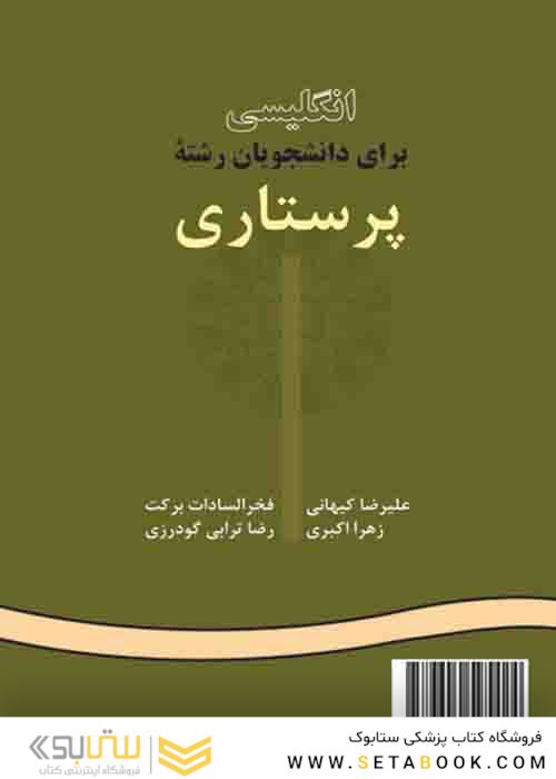 english for students nersing انگلیسی برای دانشجویان رشته پرستاری