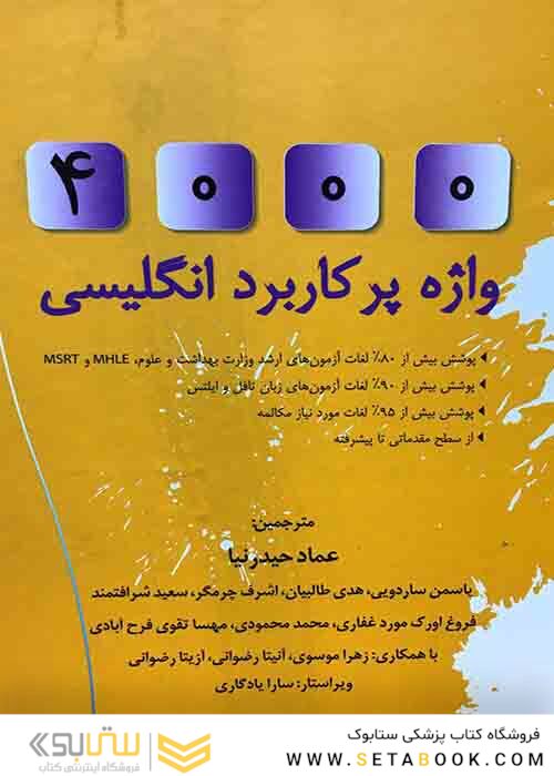 4000AGK  واژه پر کاربرد انگلیسی