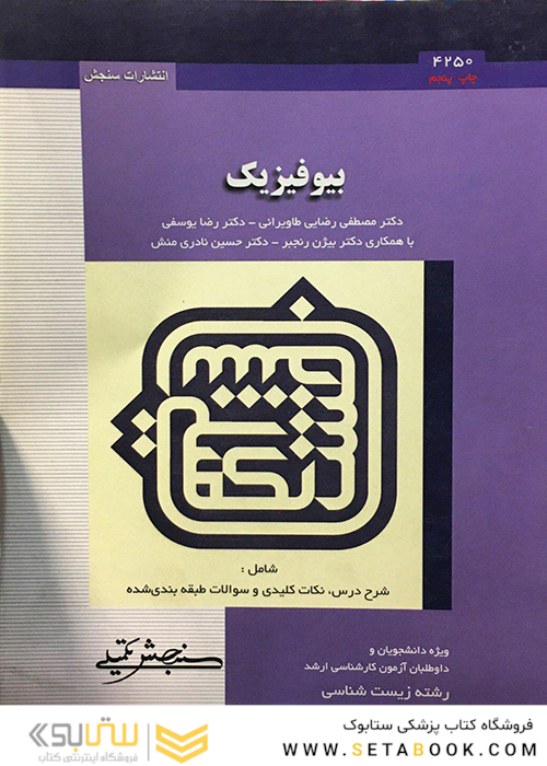 بیوفیزیک