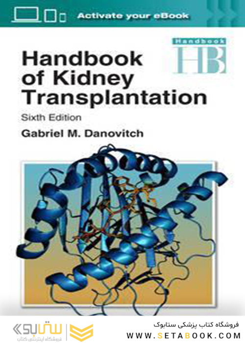 2017 Handbook of Kidney Transplantation Sixth Edition