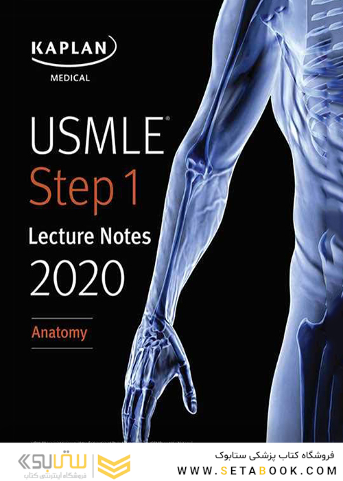 USMLE Step 1 Lecture Notes 2020: 7-Book Set دوره کامل کتاب های کاپلان USMLE 2020