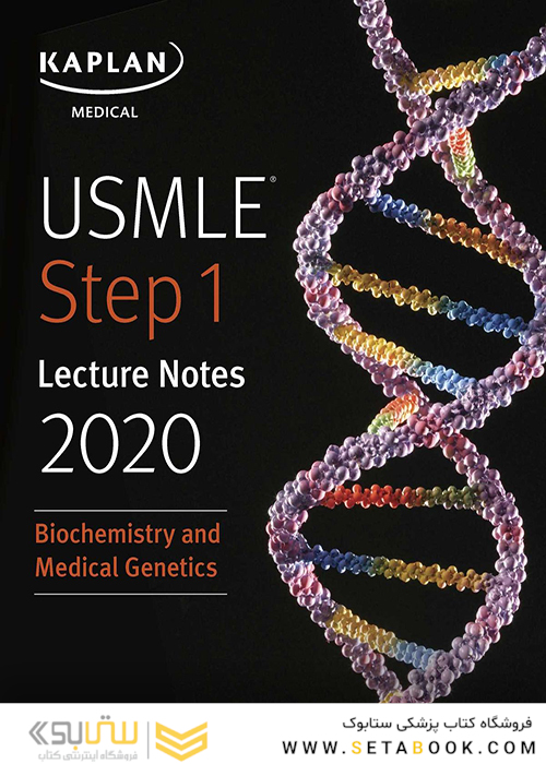 USMLE Step 1 Lecture Notes 2020: 7-Book Set دوره کامل کتاب های کاپلان USMLE 2020
