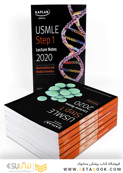 USMLE Step 1 Lecture Notes 2020: 7-Book Set دوره کامل کتاب های کاپلان USMLE 2020