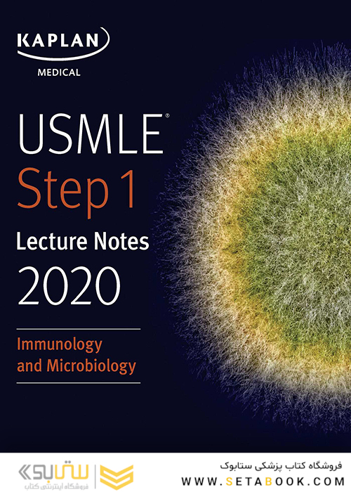 USMLE Step 1 Lecture Notes 2020: Immunology and Microbiology کاپلان 2020: ایمونولوژی و میکروبیولوژی
