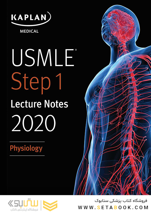 USMLE Step 1 Lecture Notes 2020: Physiology کاپلان 2020: فیزیولوژی