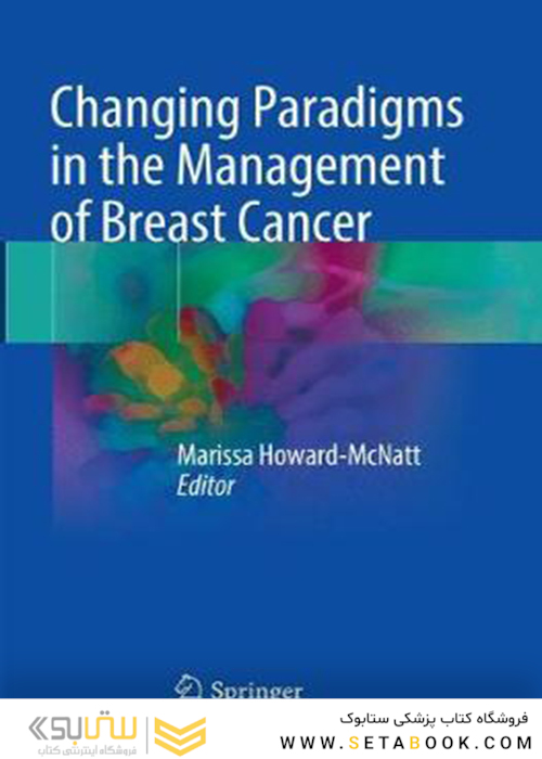 تغییر پارادایم ها در مدیریت سرطان پستان