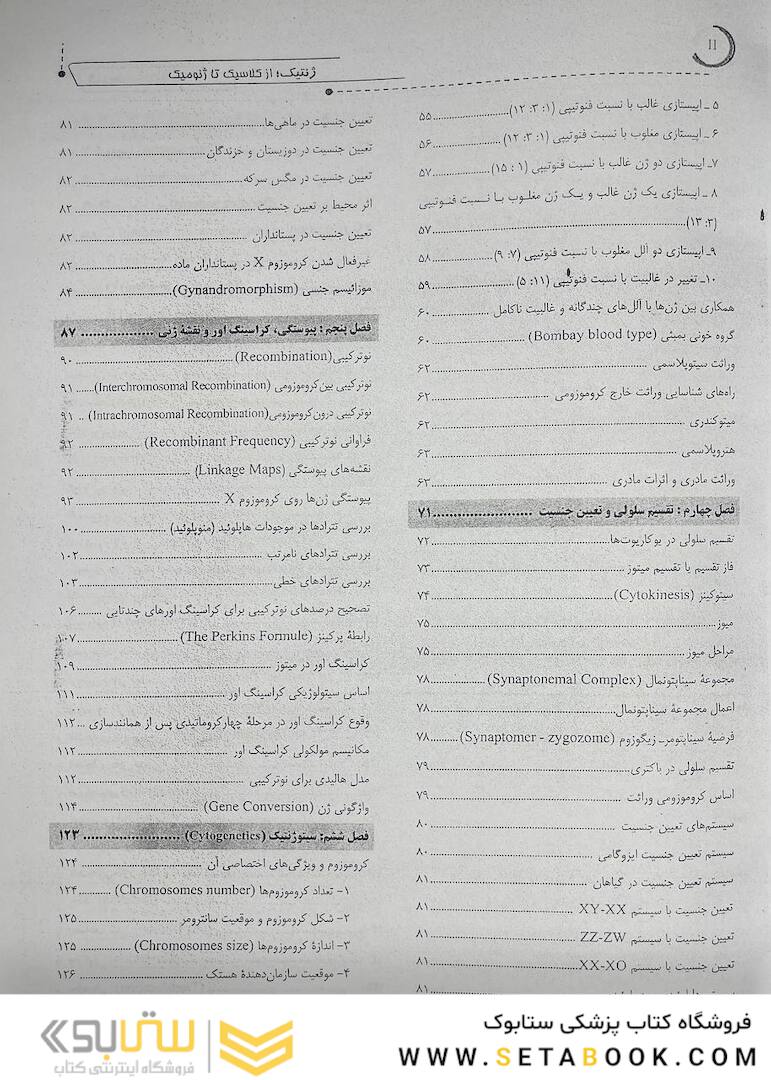 ژنتیک از کلاسیک تا ژنومیک