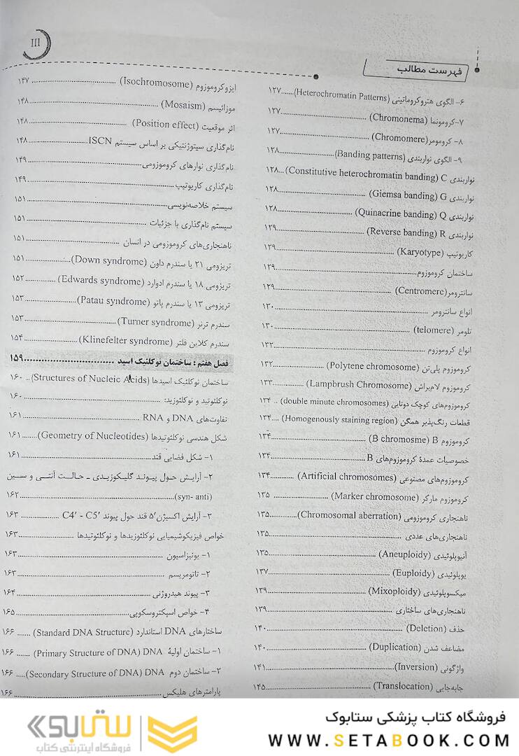 ژنتیک از کلاسیک تا ژنومیک