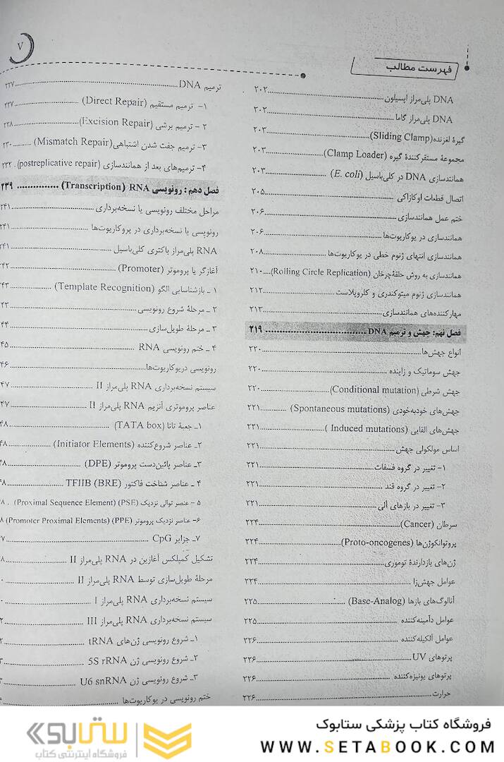 ژنتیک از کلاسیک تا ژنومیک