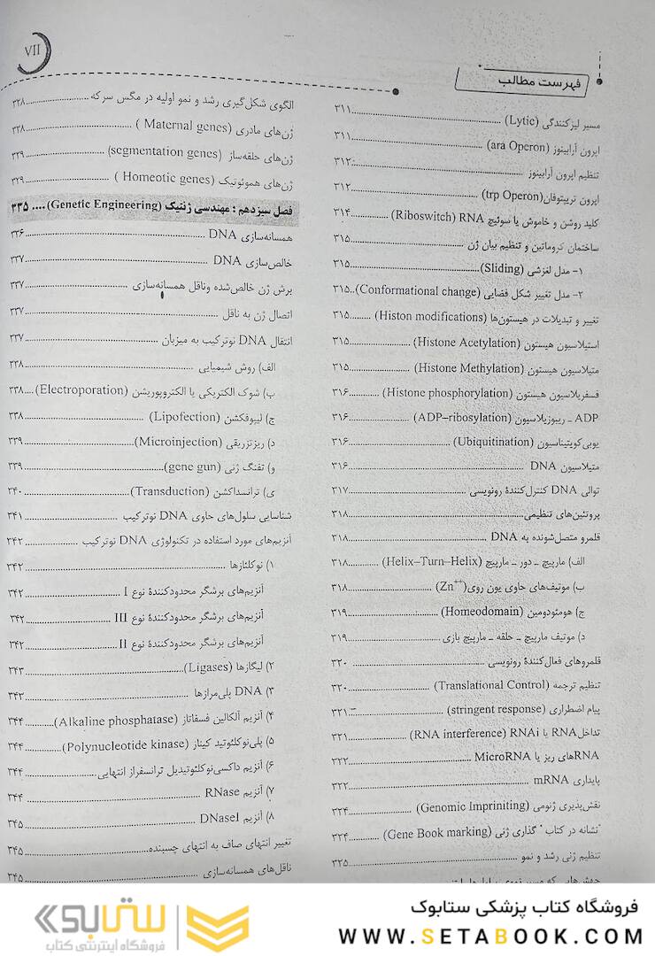 ژنتیک از کلاسیک تا ژنومیک