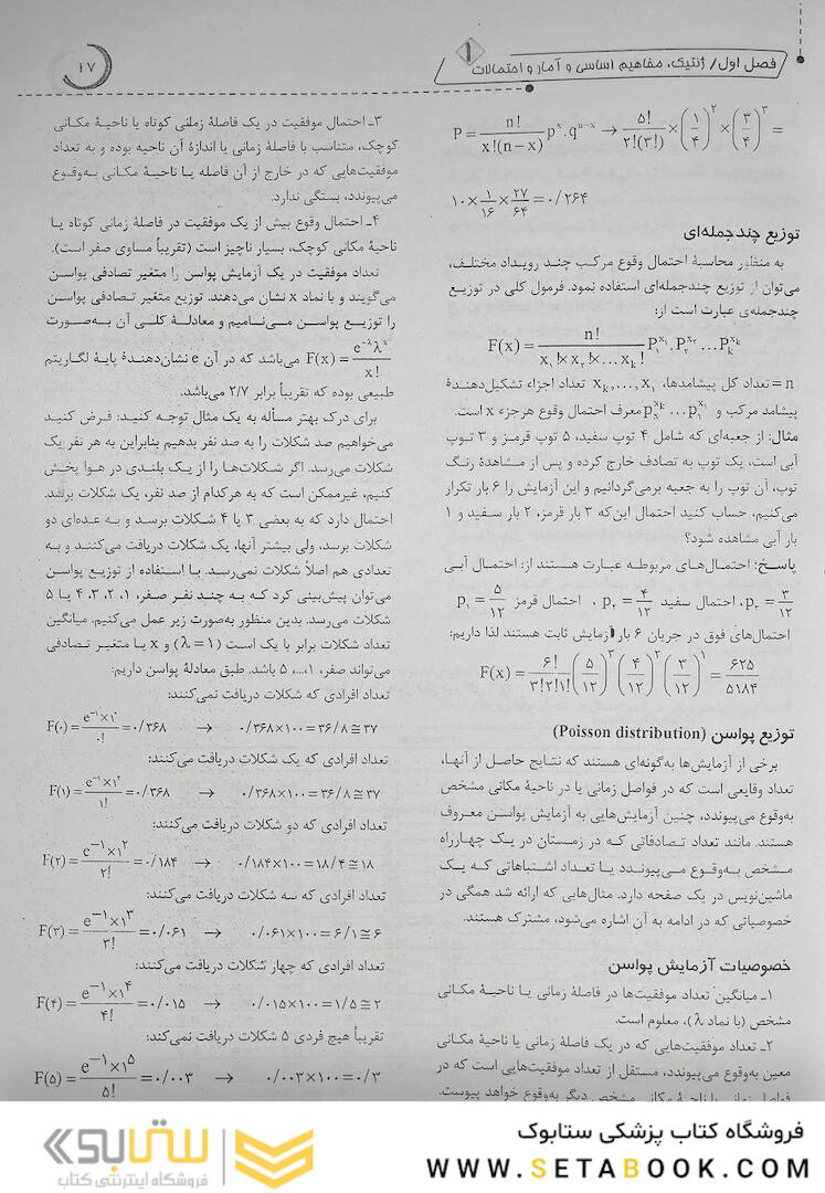 ژنتیک از کلاسیک تا ژنومیک