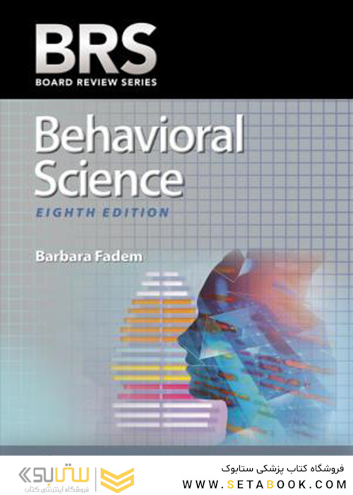 BRS Behavioral Science (Board Review Series) , Eighth Edition 2021 علوم رفتاری ویرایش هشتم