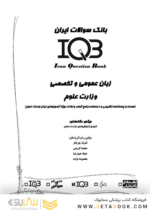 IQB زبان عمومی و تخصصی وزارت علوم