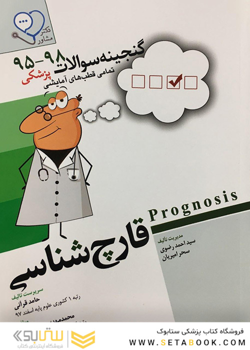 گنجینه سوالات پزشکی قارچ شناسی  95 - 1400 علوم پایه پزشکی