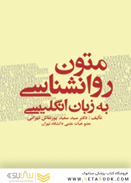 متون روانشناسی به زبان انگلیسی