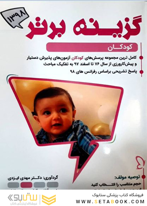 گزینه برتر کودکان 1399