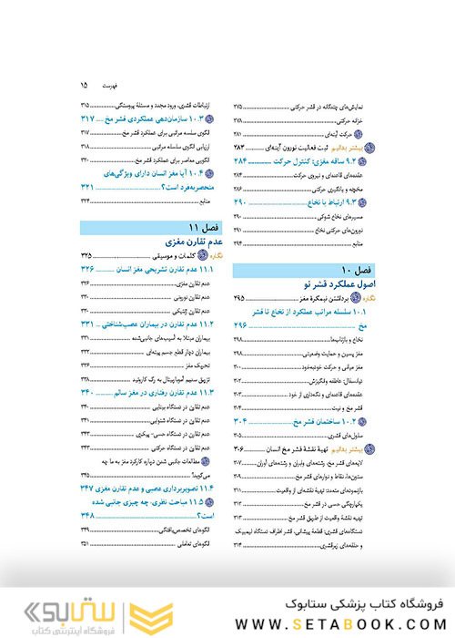 مبانی نوروسایکولوژی انسان جلد 1