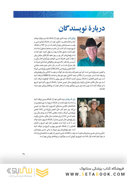 مبانی نوروسایکولوژی انسان جلد 1