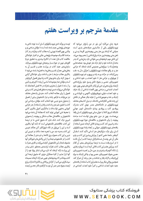 مبانی نوروسایکولوژی انسان جلد 1