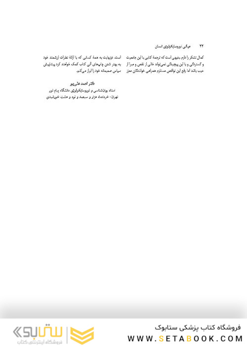 مبانی نوروسایکولوژی انسان جلد 1