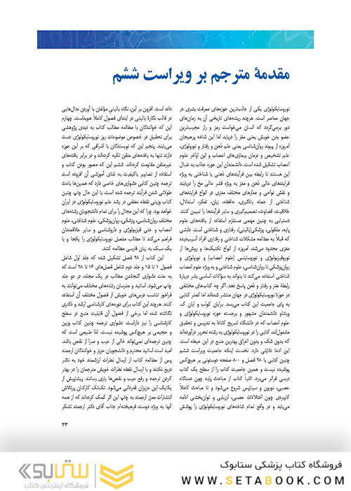 مبانی نوروسایکولوژی انسان جلد 1