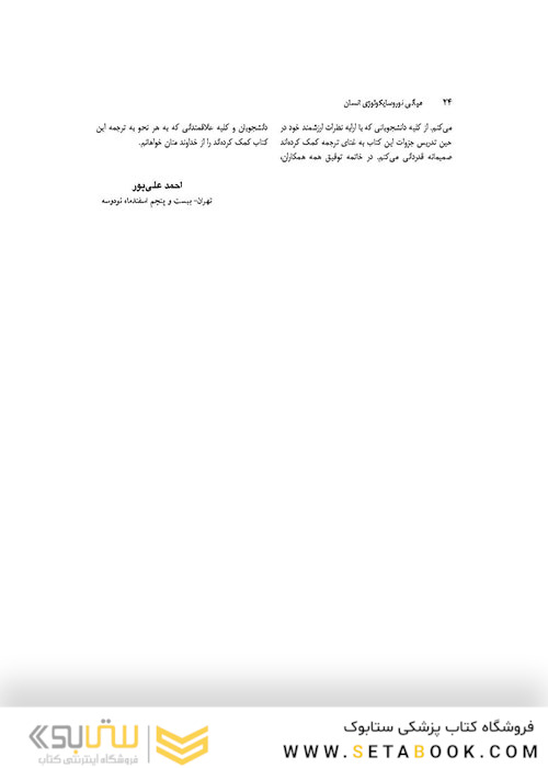 مبانی نوروسایکولوژی انسان جلد 1