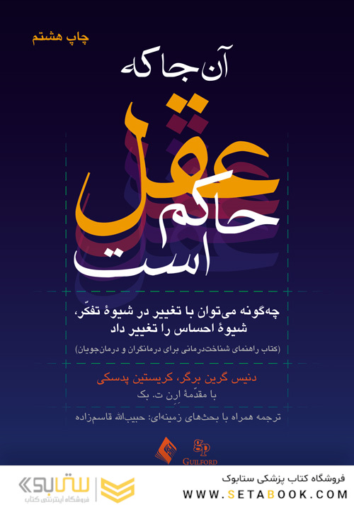 آن جا که عقل حاکم است ویراست دوم