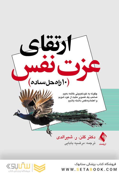 ارتقای عزت نفس 10 راه حل ساده