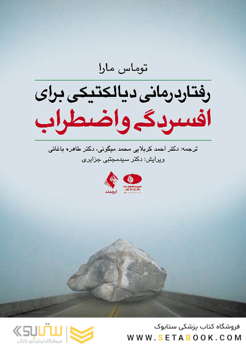 رفتار درمانی دیالکتیکی برای افسردگی و اضطراب