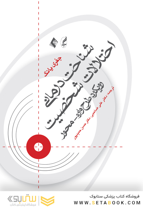 شناخت درمانی اختلالات شخصیت رویکرد طرحواره محور