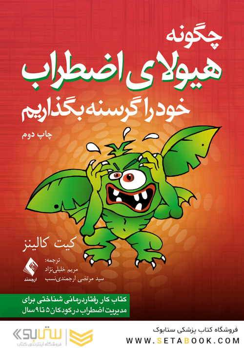 چگونه هیولای اضطراب خود را گرسنه بگذاریم