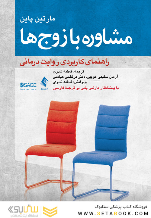 مشاوره با زوج ها