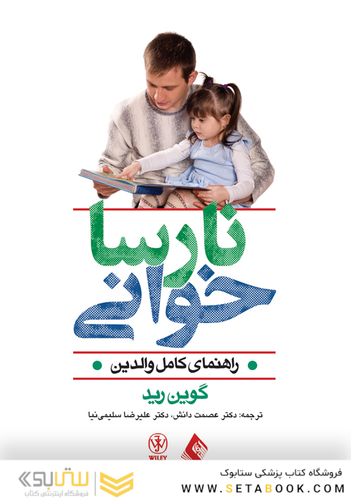 نارسا خوانی راهنمای کامل والدین