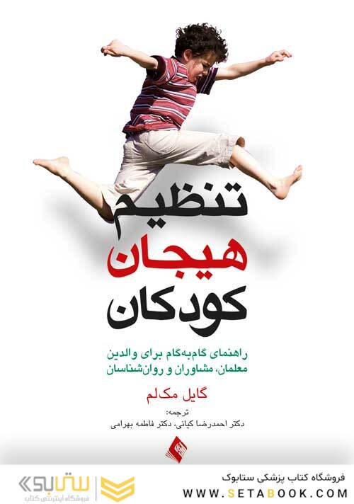 تنظیم هیجان کودکان