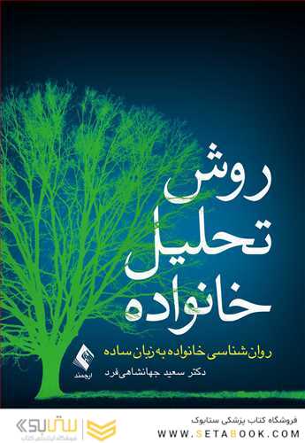روش تحلیل خانواده روان شناسی خانواده به زبان ساده