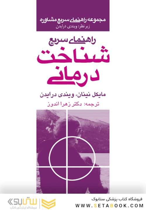 راهنمای سریع شناخت درمانی