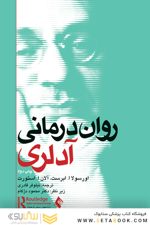 روان‌درمانی آدلری