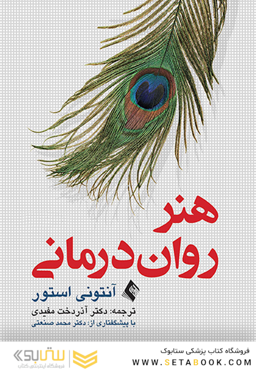 هنر روان درمانی مفیدی