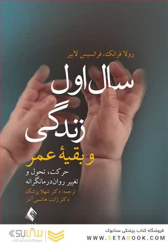 سال اول زندگی و بقیه عمر