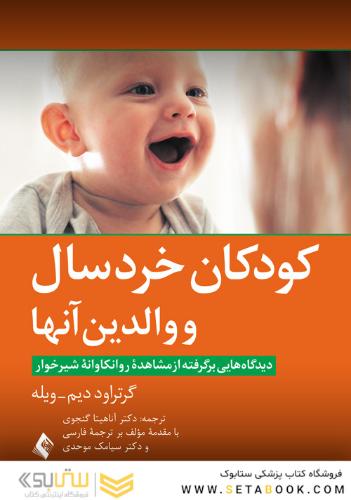کودکان خردسال و والدین آنها