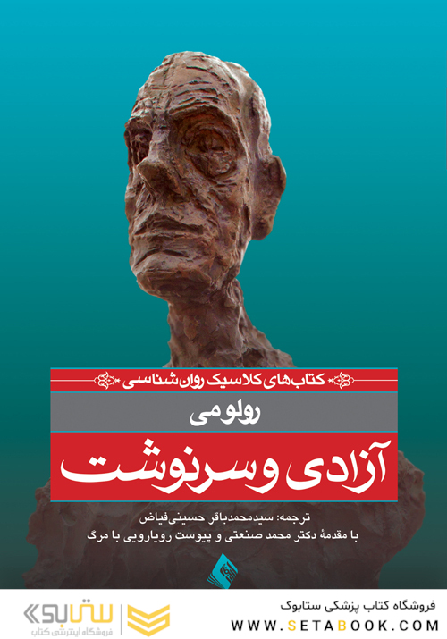 آزادی و سرنوشت