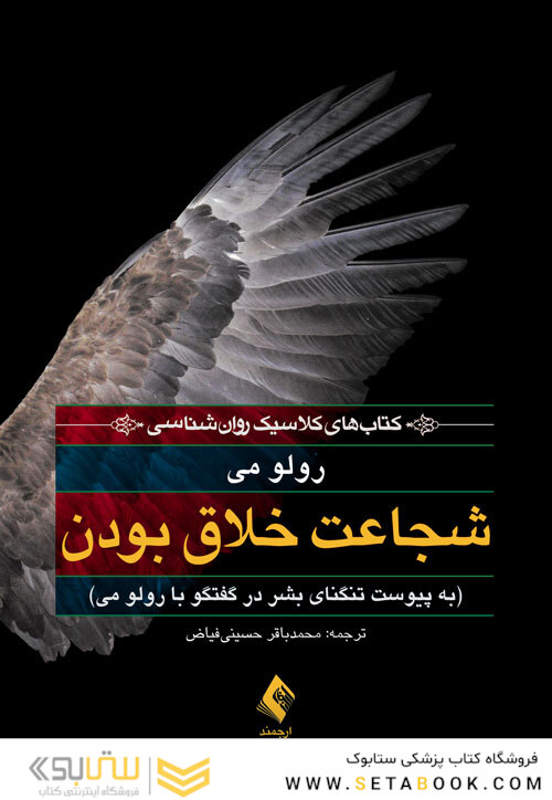 شجاعت خلاق بودن به پیوست تنگنای بشر در گفتگو با رولو می