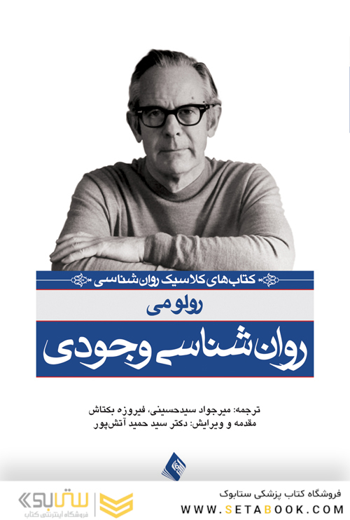 روان شناسی وجودی