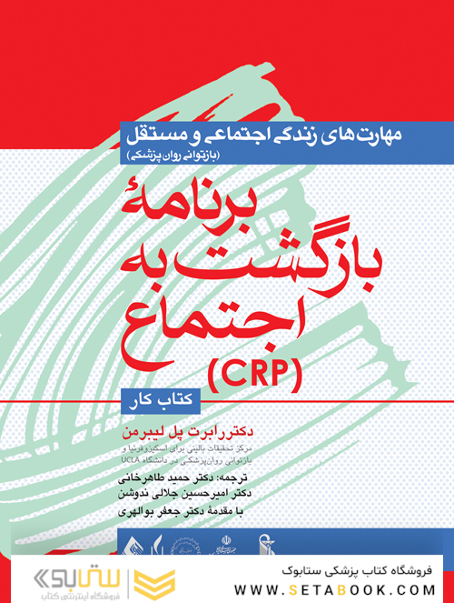 برنامه بازگشت به اجتماع ( CRP ) کتاب کار