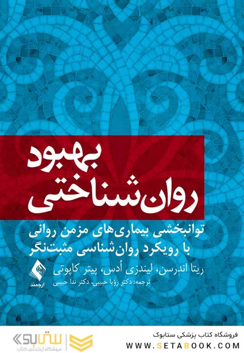 بهبود روان شناختی