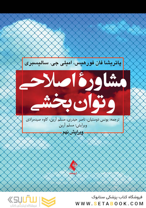 مشاوره اصلاحی و توان بخشی