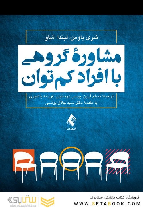 مشاوره گروهی با افراد کم توان